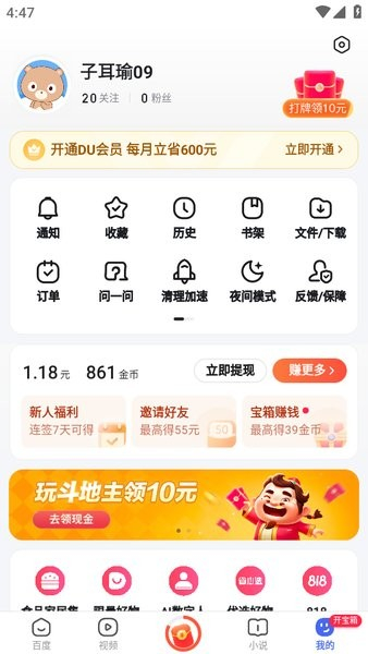 百度极速版App