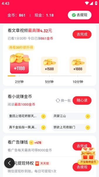 百度极速版App