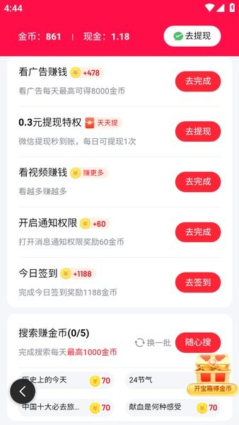 百度极速版App