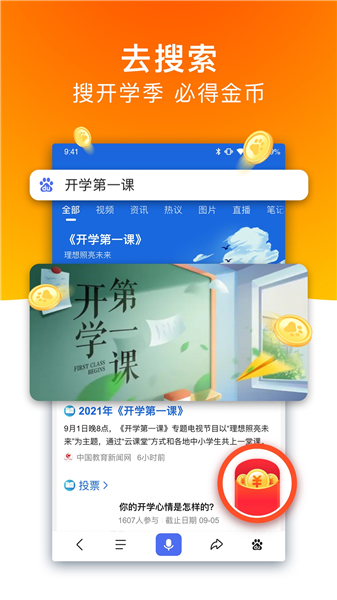 百度极速版App