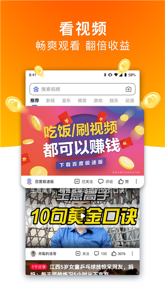 百度极速版App
