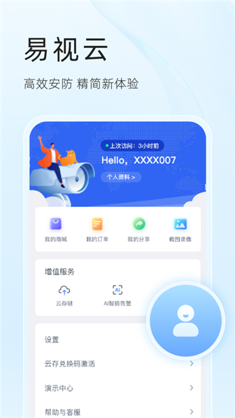 易视云App