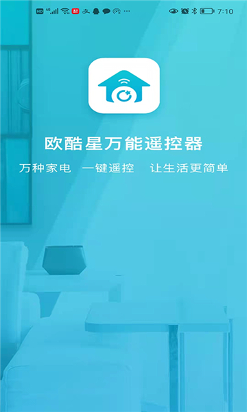 欧酷星智控APP