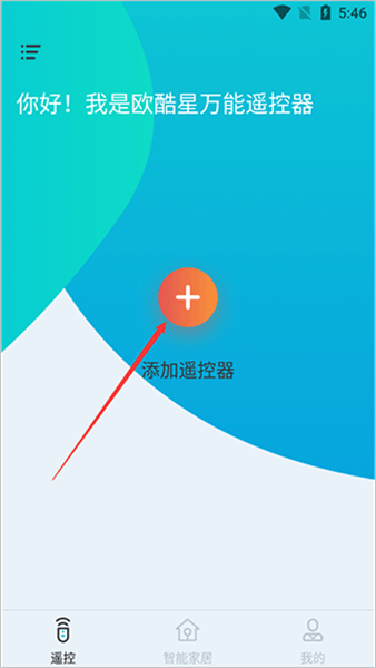 欧酷星智控APP
