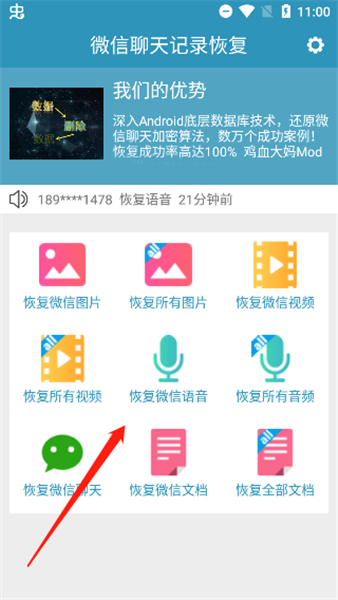 微信聊天记录恢复软件