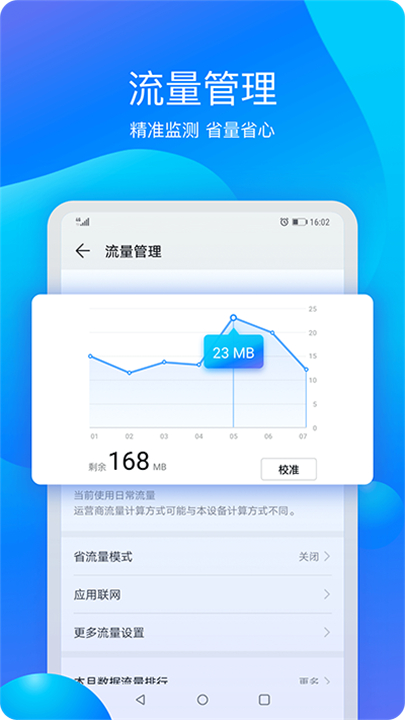 华为手机管家截图4