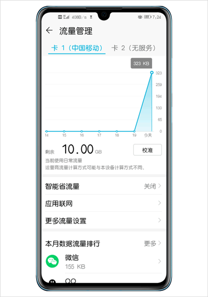 华为手机管家