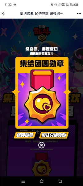荒野乱斗账号绑定工具