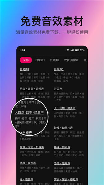 音编美声软件