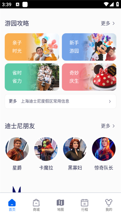 上海迪士尼度假区app下载截图4