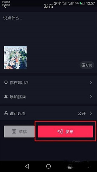 抖音安卓版下载