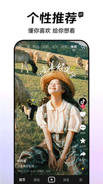 抖音安卓版下载