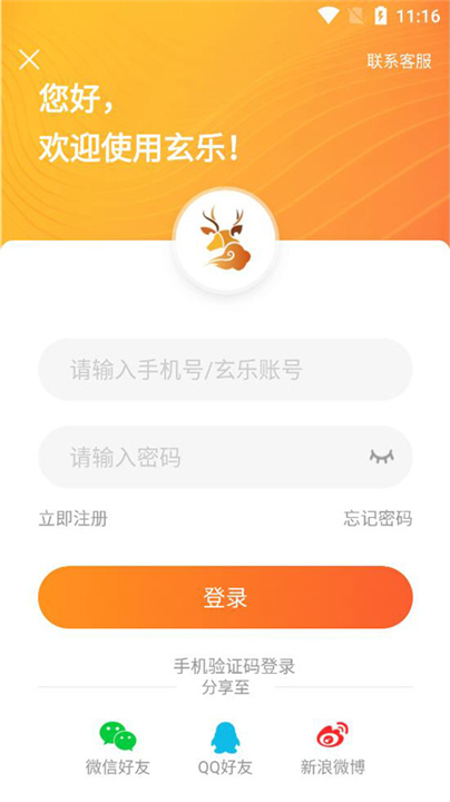 玄乐app下载截图1