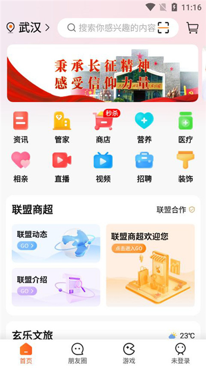 玄乐app下载截图2