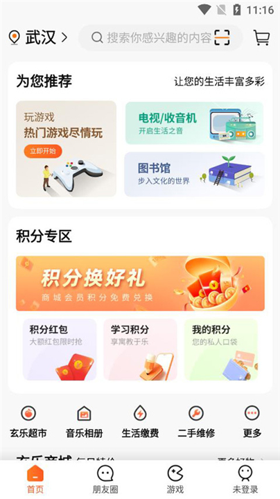 玄乐app下载截图3