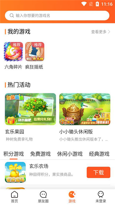玄乐app下载截图4