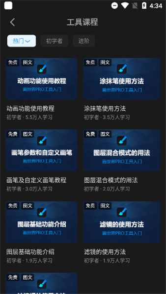 画世界ProApp