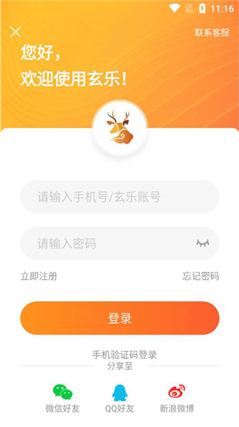 玄乐app下载