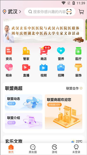 玄乐app下载