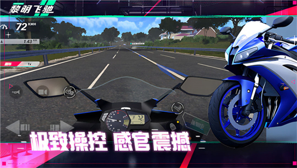 黎明飞驰截图3