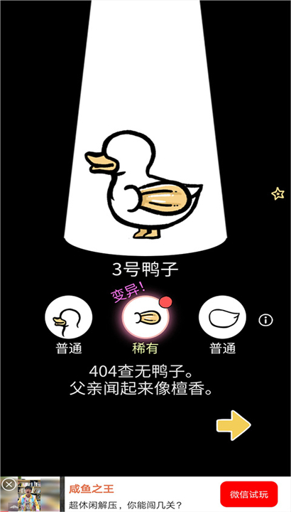 奇怪的鸭子安卓版截图3