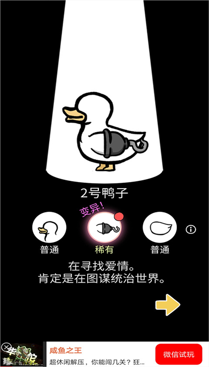 奇怪的鸭子安卓版截图1