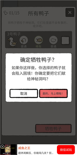 奇怪的鸭子安卓版