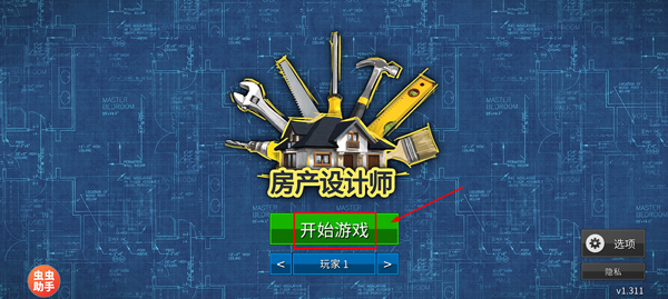 家居设计中文版