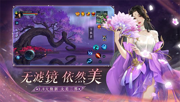 倩女幽魂新版本截图2