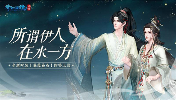 倩女幽魂新版本截图3