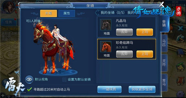 倩女幽魂新版本
