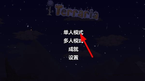 泰拉瑞亚下载安装
