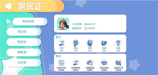 心动小镇下载