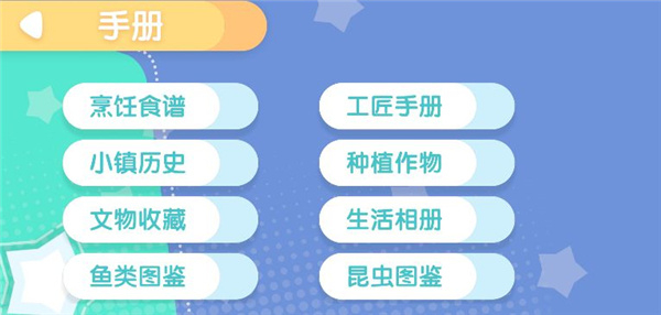 心动小镇下载