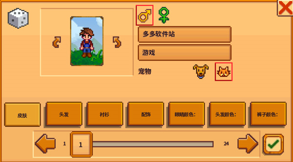 星露谷物语下载安装