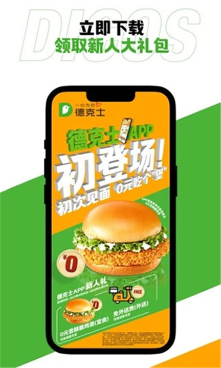 德克士截图1