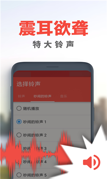 使命闹钟App