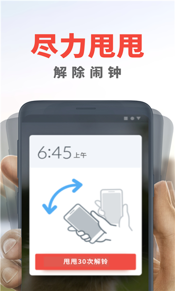 使命闹钟App