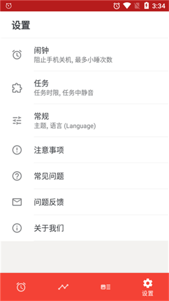 使命闹钟App