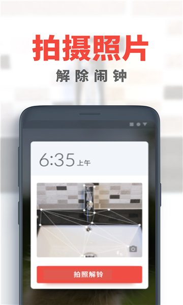 使命闹钟App
