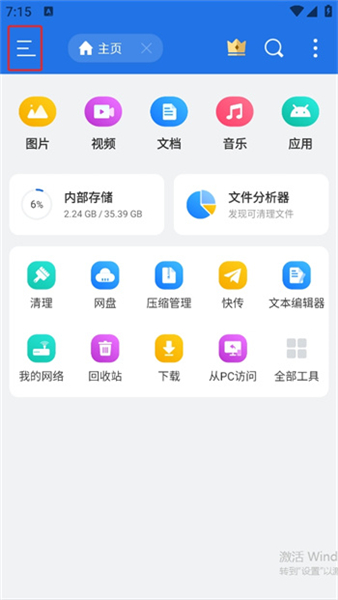 ES文件浏览器安卓版
