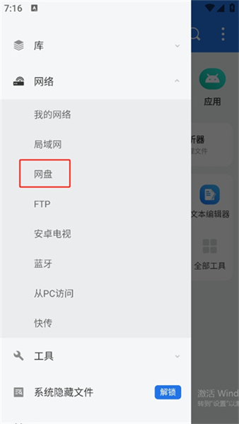 ES文件浏览器安卓版