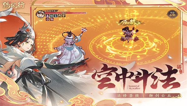 踏风行手游截图2
