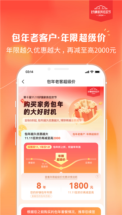 好慷在家家政服务截图1