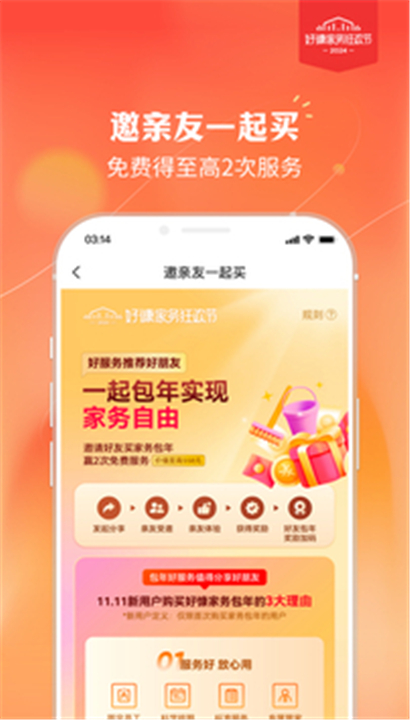 好慷在家家政服务截图3