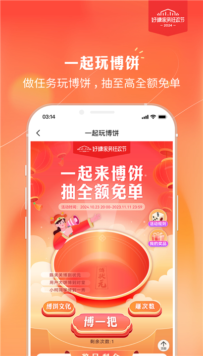好慷在家家政服务截图2