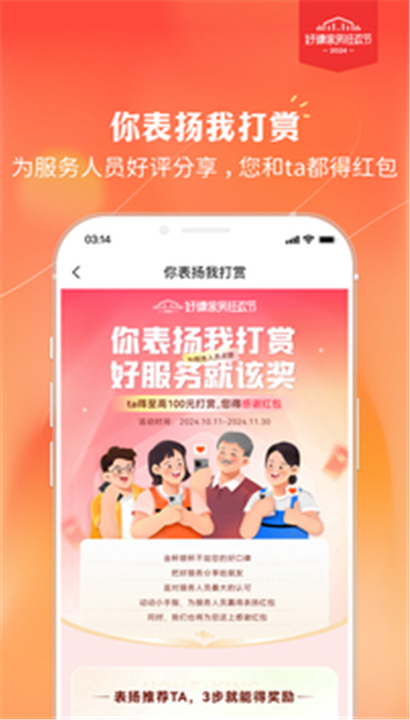 好慷在家家政服务截图4