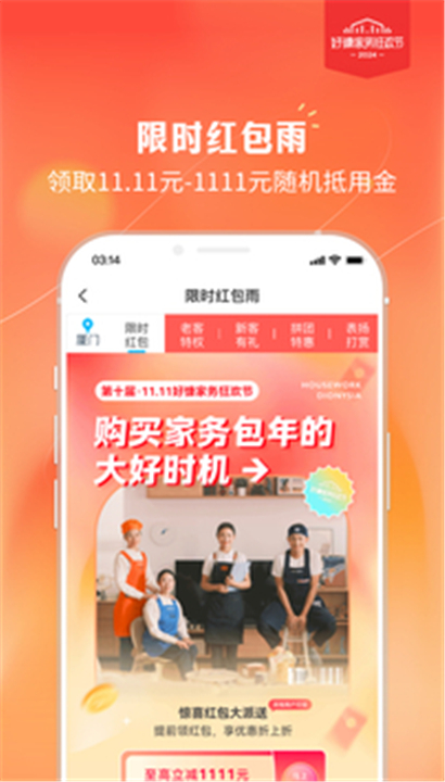 好慷在家家政服务截图5