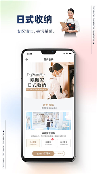好慷在家家政服务