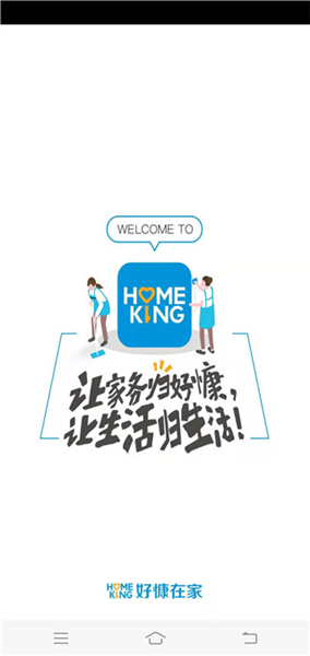 好慷在家家政服务
